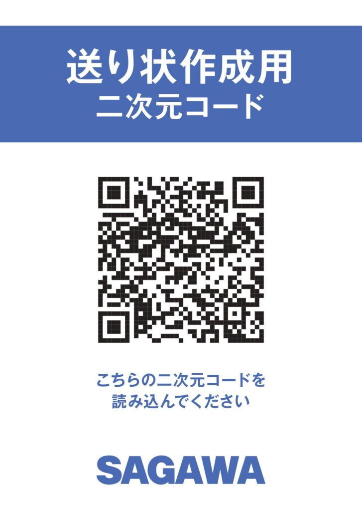 佐川急便様 宅配便特設カウンターのご案内 - Let's Chill Out！ 2022 